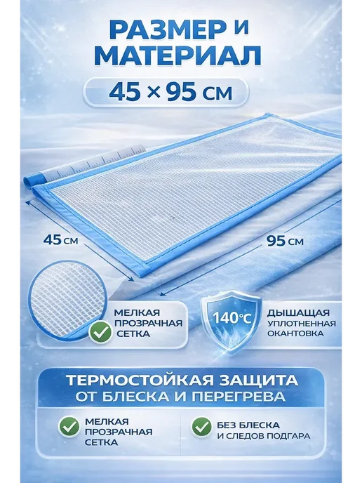 мулан Сетка для глажки утюгом и отпаривания Марля термостойкая, вариант, фото 4