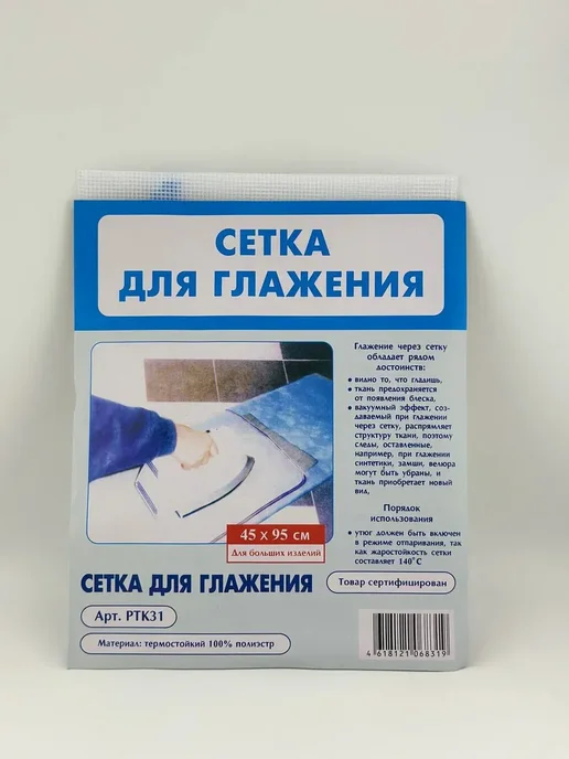 мулан Сетка для глажки утюгом и отпаривания Марля термостойкая, вариант, фото 5