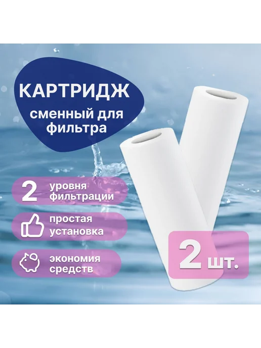 Фильтр для душа Белый 2 шт, 2 шт