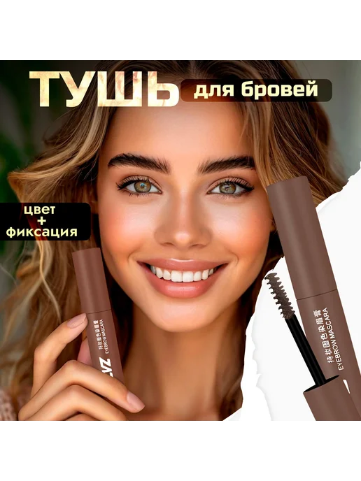 Тушь для бровей т.-кор. I395, т.-кор. I395, фото 4