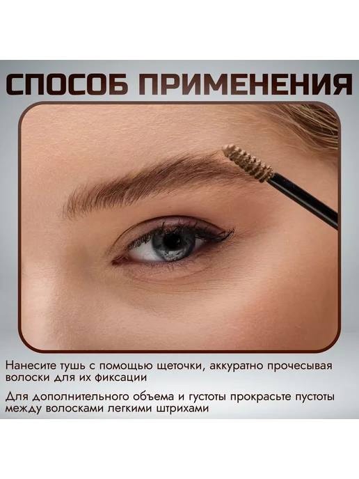 Тушь для бровей т.-кор. I395, т.-кор. I395, фото 8