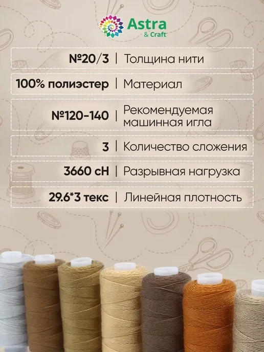 Нитки полиэстер 120м 10 шт, 120 м, 10 шт, фото 6