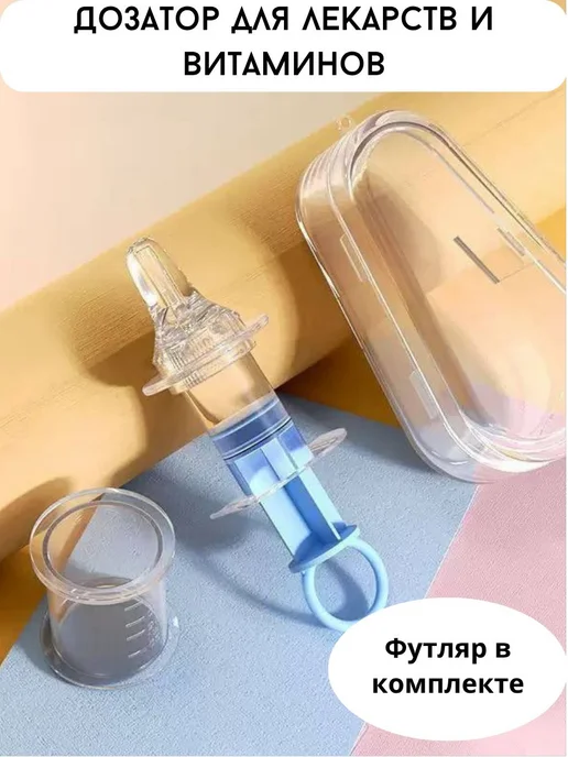 Детский дозатор лекарств и витаминов Голубой, голубой