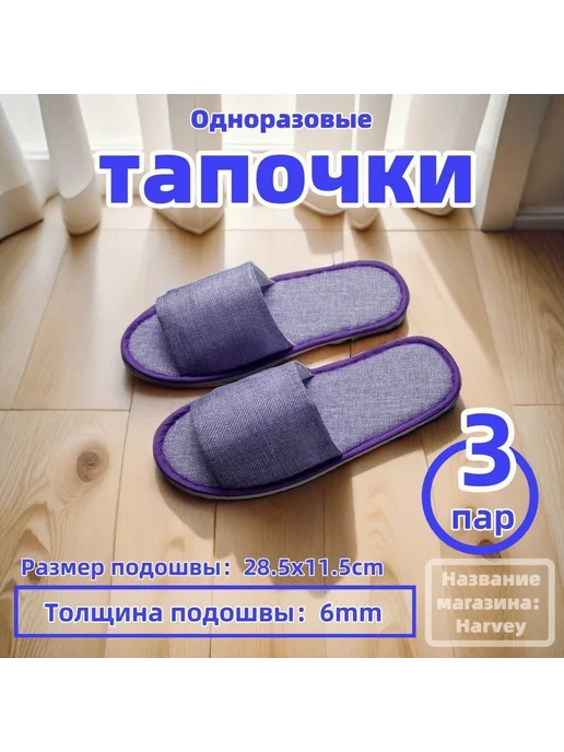 Одноразовые тапочки Лён 3 пары, 43, Пурпурный, Одноразовые Лён пары 43