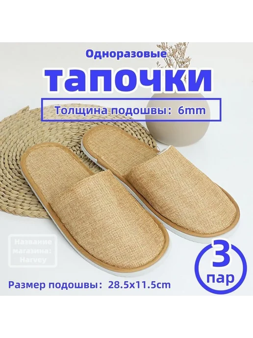 Одноразовые тапочки Лён 3 пары, 43, Пурпурный, бежевый