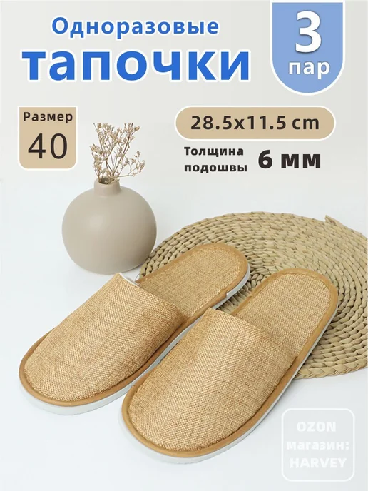 Одноразовые тапочки Лён 3 пары, 43, Пурпурный, бежевый, фото 2