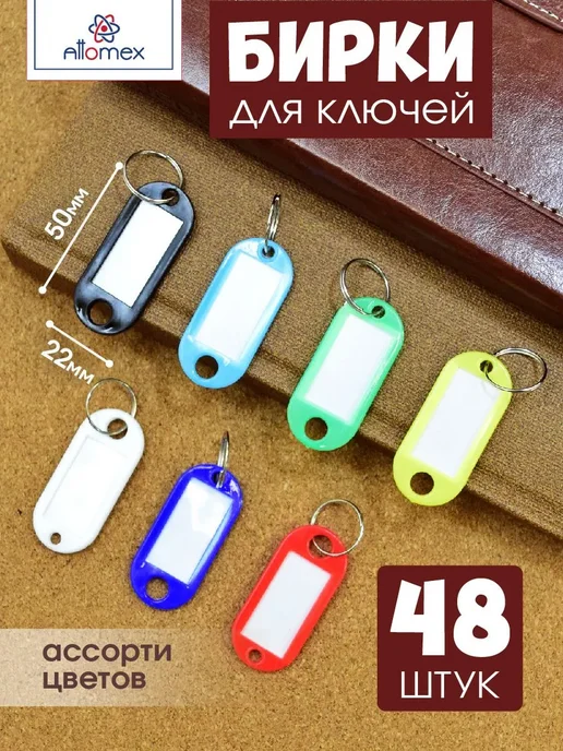 Бирка для ключа Пластик, Металл 48 шт, 48 шт, фото 3