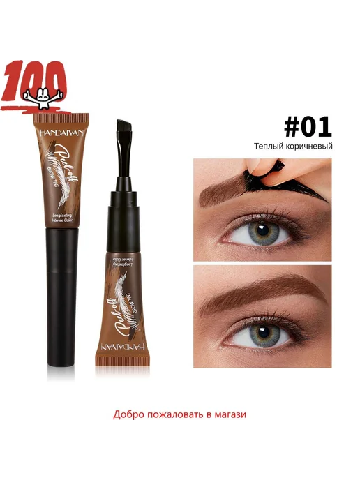 HANDAIYAN тушь для бровей 01# Теплый коричневый, коричневый, фото 6