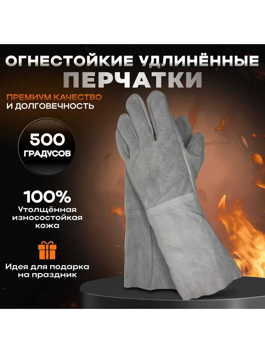 Перчатки для барбекю огнеупорные, кожаные, 1 шт: Серые