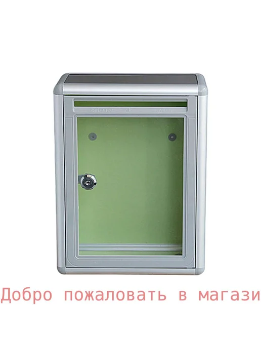 Почтовый ящик 90 мм x 210 мм, вариант