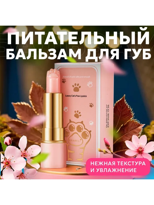 Бальзам для губ Тон 02, вариант