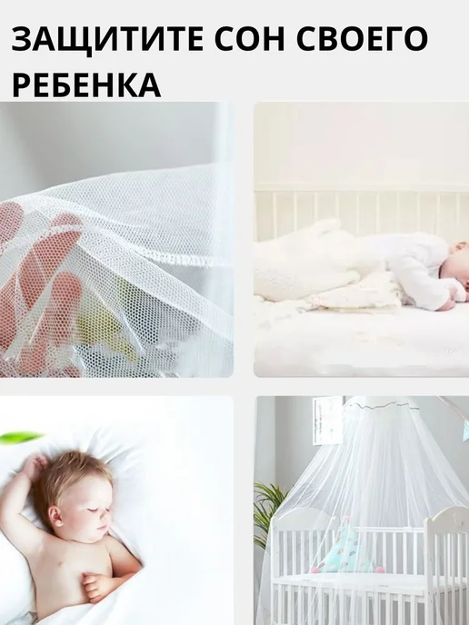 Балдахин сетка от комаров на кроватку Белый, белый, фото 5