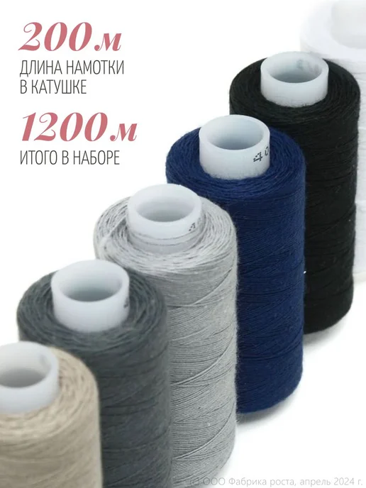 Нитки №40 3 набор 6 шт, 100% хлопок, ниток для шитья 40, фото 2