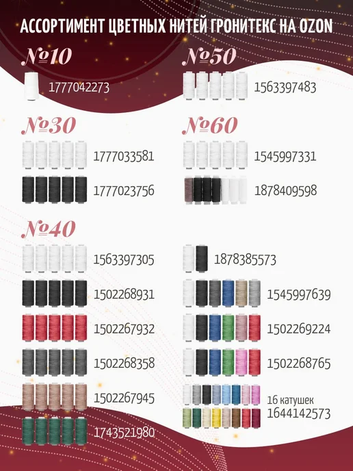 Нитки №40 3 набор 6 шт, 100% хлопок, ниток для шитья 40, фото 6