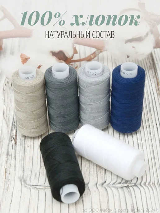 Нитки №40 3 набор 6 шт, 100% хлопок, ниток для шитья 40, фото 8