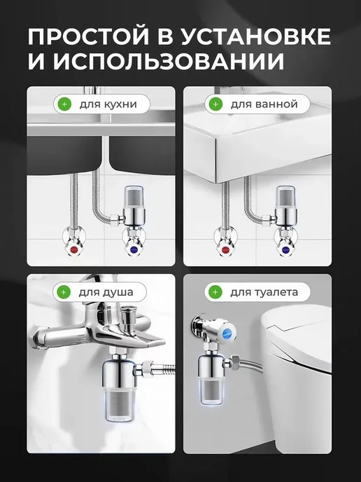 Фильтр для душа промывочный 1 шт, 1 шт