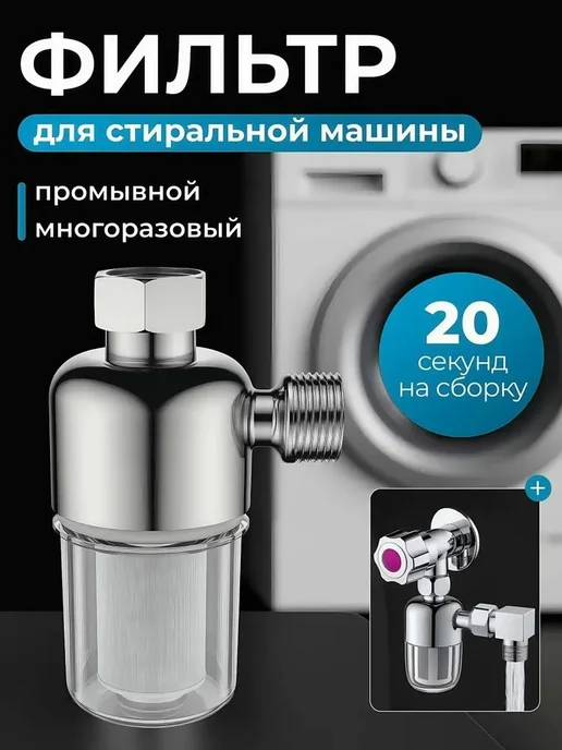 Фильтр для душа промывочный 1 шт, 1 шт, фото 2