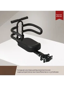 Сиденье детское переднее складное черное