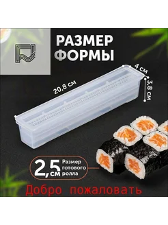 Набор для приготовления роллов Пластик Прозрачный Набор