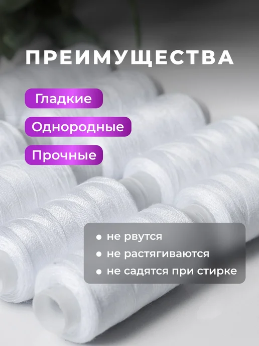 Нитки швейные №40, белые, 200м, 10шт, 200 м, 10 шт, фото 2