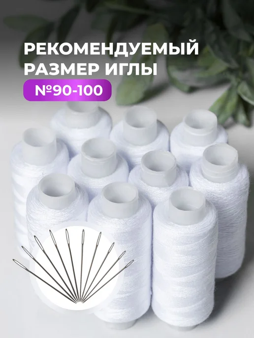 Нитки швейные №40, белые, 200м, 10шт, 200 м, 10 шт, фото 3