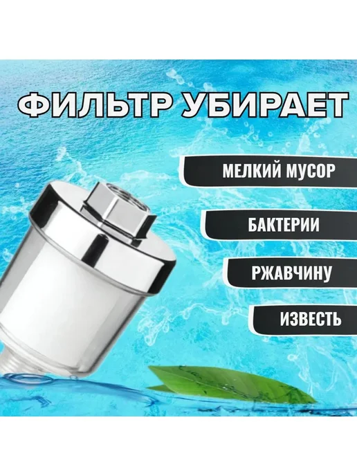 Фильтр для душа PP от ржавчины, 3 шт, 3 шт, фото 3