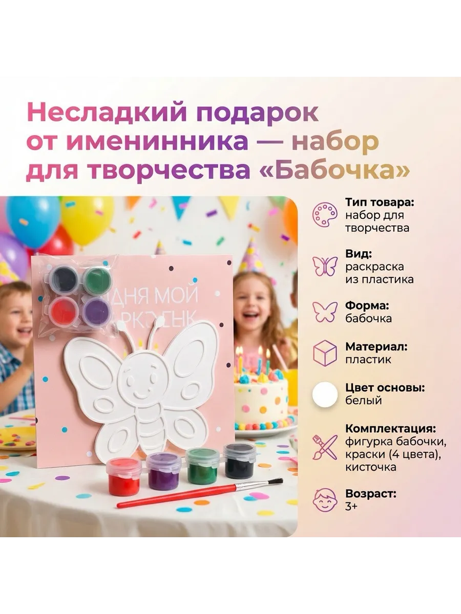 Несладкий подарок «Бабочка»