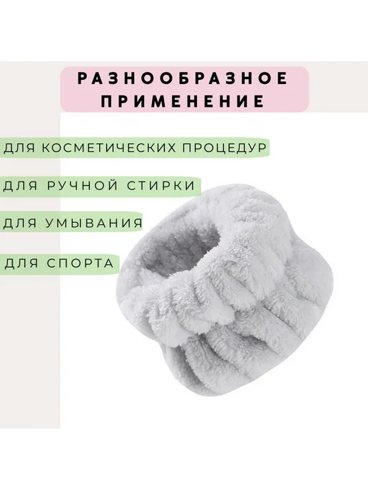 Повязки на руки для умывания 2 шт серые, 2 шт