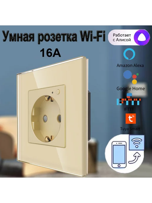 Умная розетка Wi-Fi 16А одинарная Золотой, золотой, фото 2