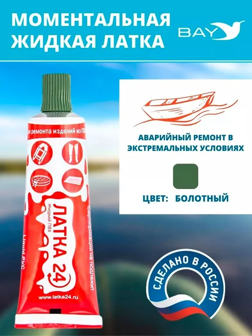 Жидкая латка 24 ремонт ПВХ 25г болотный, 25 г, фото 2