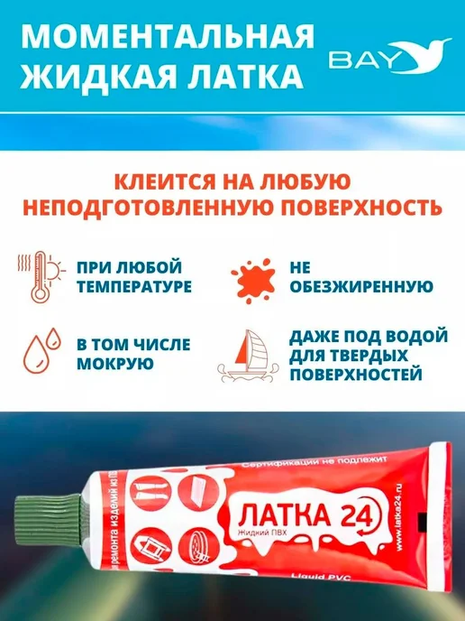 Жидкая латка 24 ремонт ПВХ 25г болотный, 25 г, фото 4