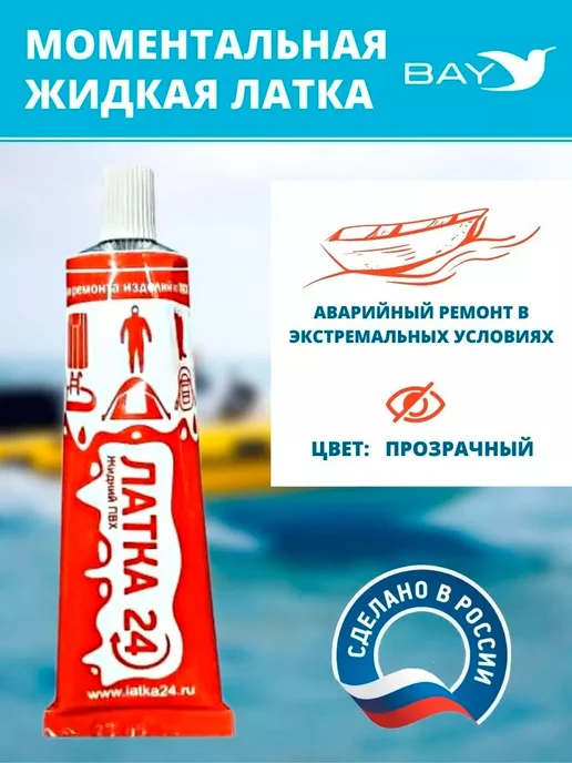 Жидкая латка 24 г прозрачный Арт. 1853723809, 24 г, фото 3