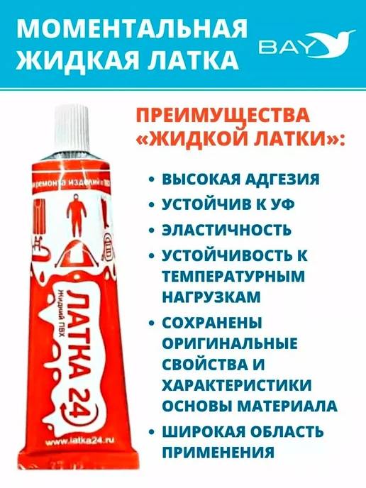 Жидкая латка 24 г прозрачный Арт. 1853723809, 24 г, фото 4