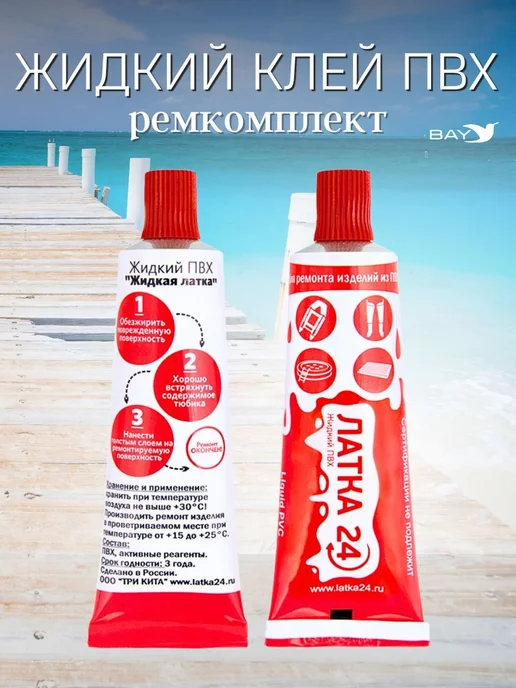 Жидкая латка 24 25г голубой набор для ремонта лодок, 24 г, красный, фото 2