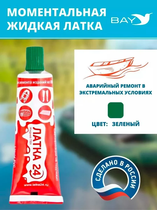 Жидкая латка 24 25г голубой набор для ремонта лодок, 24 г, зеленый, фото 3
