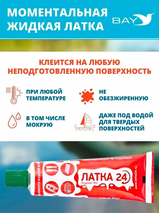 Жидкая латка 24 25г голубой набор для ремонта лодок, 24 г, зеленый, фото 4