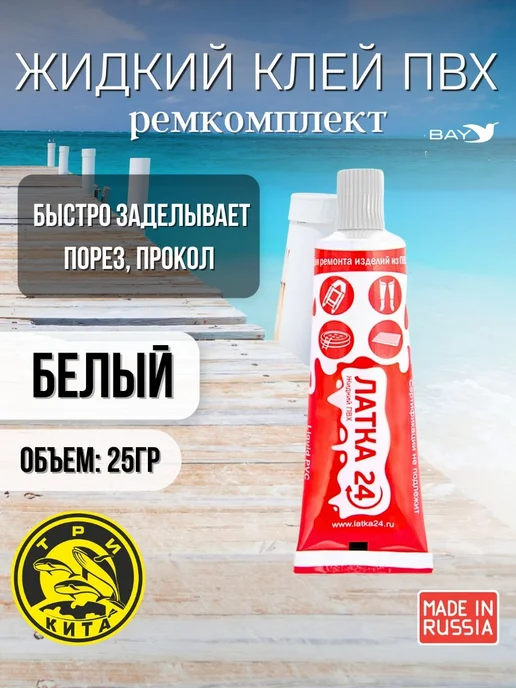 Жидкая латка 24 25г голубой набор для ремонта лодок, белый, фото 2