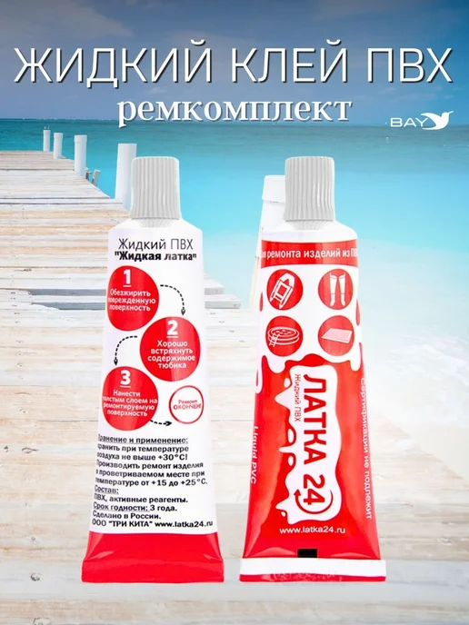 Жидкая латка 24 25г голубой набор для ремонта лодок, белый, фото 4