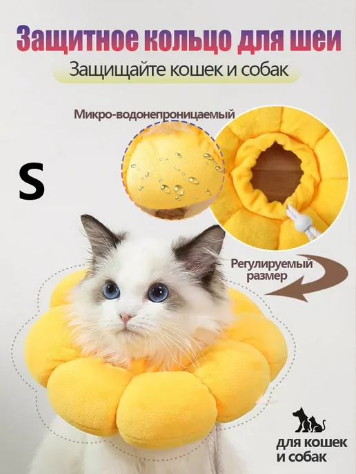 Ветеринарный воротник для кошек и собак S, желтый, желтый, фото 3