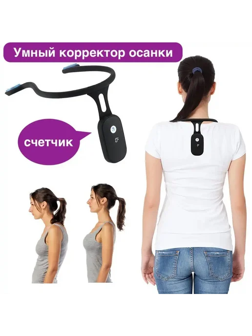 Корректор осанки для взрослых и детей - умный с датчиком, вариант, фото 2