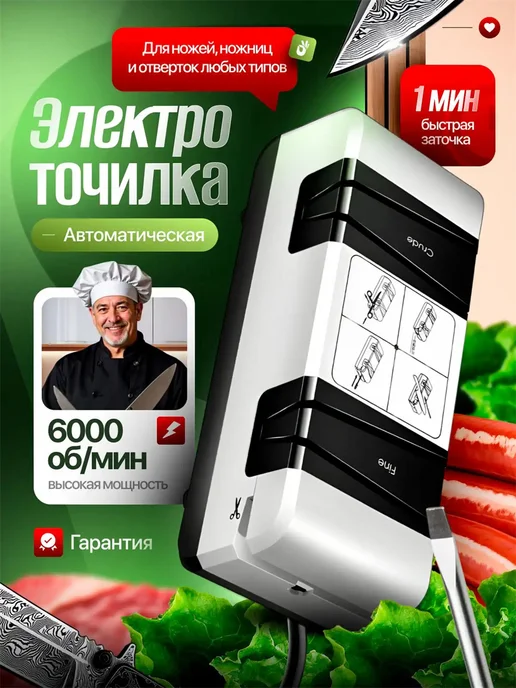 Электрическая точилка для ножей, ножеточка, вариант