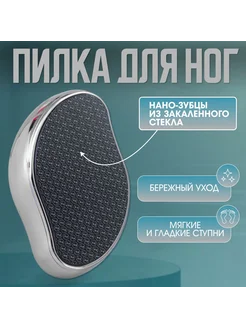 Терка для пяток лазерная Зеркальный