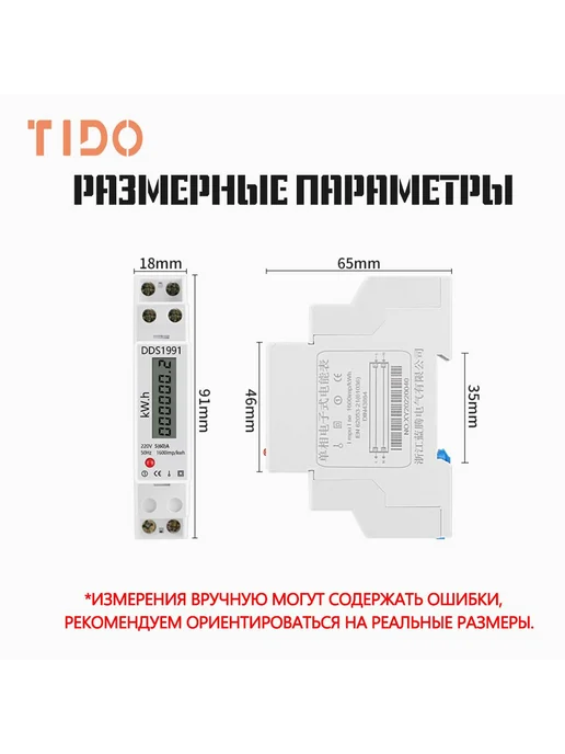 Счетчик электроэнергии модульный, 1-фазный, 60А DDS1991, вариант, фото 3