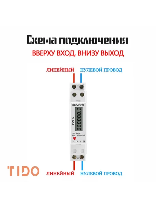 Счетчик электроэнергии модульный, 1-фазный, 60А DDS1991, вариант, фото 4