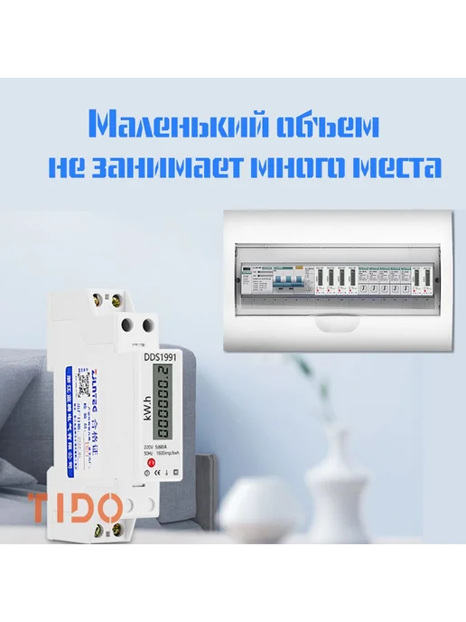 Счетчик электроэнергии модульный, 1-фазный, 60А DDS1991, вариант, фото 6