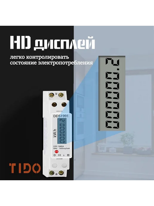 Счетчик электроэнергии модульный, 1-фазный, 60А DDS1991, вариант, фото 7