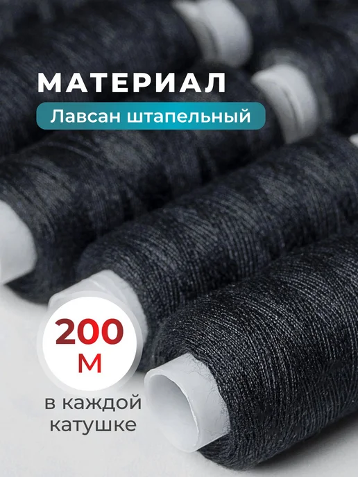 Нитки швейные синтетические №40 10 шт, 200 м, 10 шт, фото 2