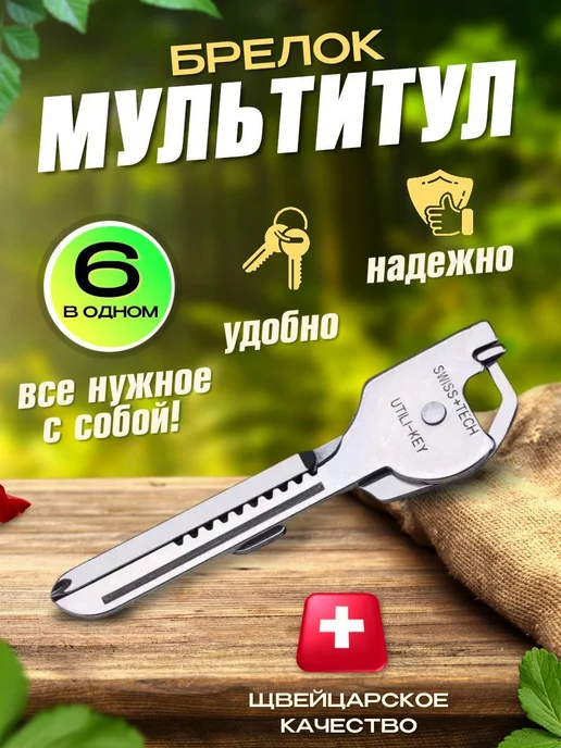 Брелок мультитул Серебристый, серебристый