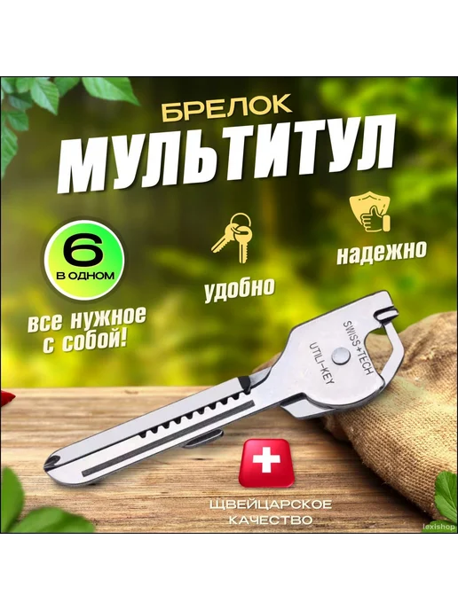 Брелок мультитул Серебристый, серебристый, фото 5