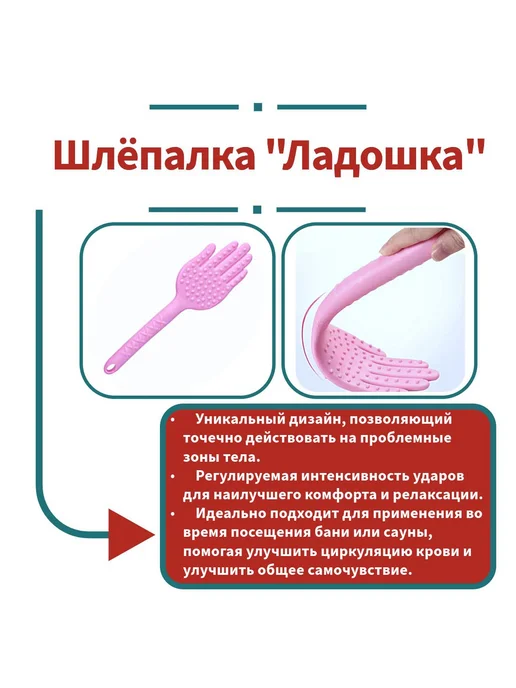 Массажер Шлёпалка Ладошка для тела, бани розовый, розовый